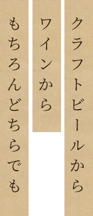 もちろんどちらでも